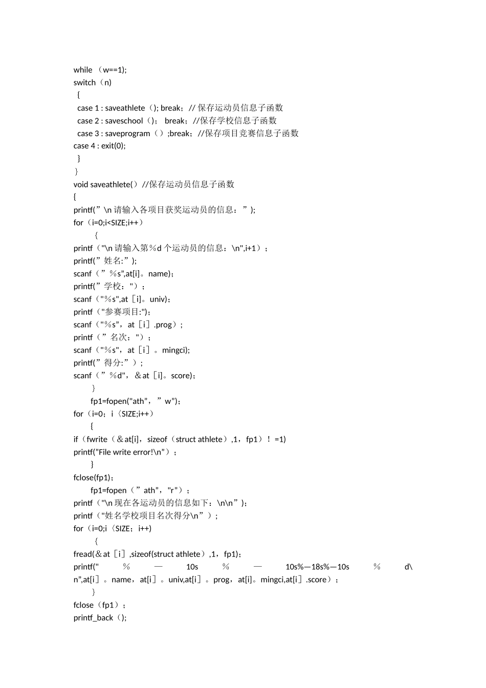 校级运动会管理系统c语言程序_第3页