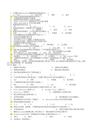 2025年计算机二级photoshop考试题库载