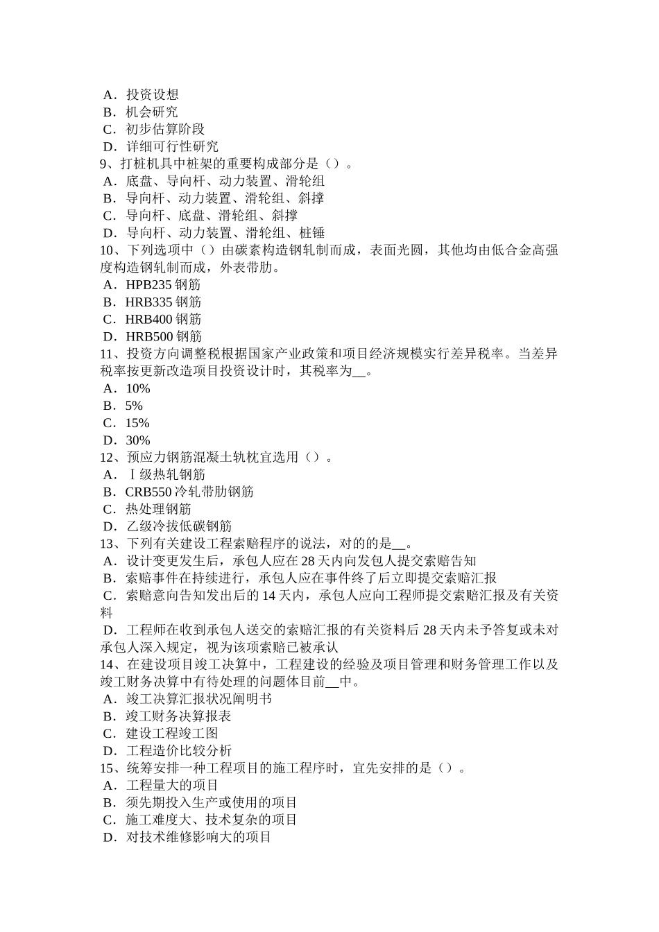 2025年安徽省造价工程师造价管理现金流量图模拟试题_第2页