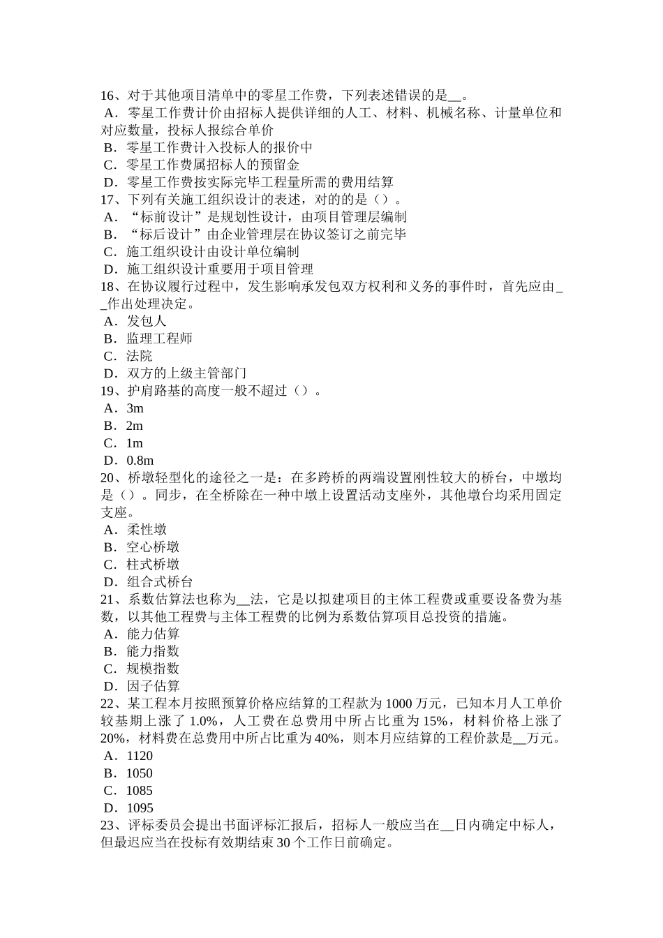 2025年安徽省造价工程师造价管理现金流量图模拟试题_第3页