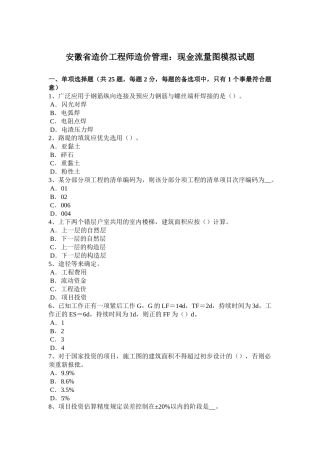 2025年安徽省造价工程师造价管理现金流量图模拟试题