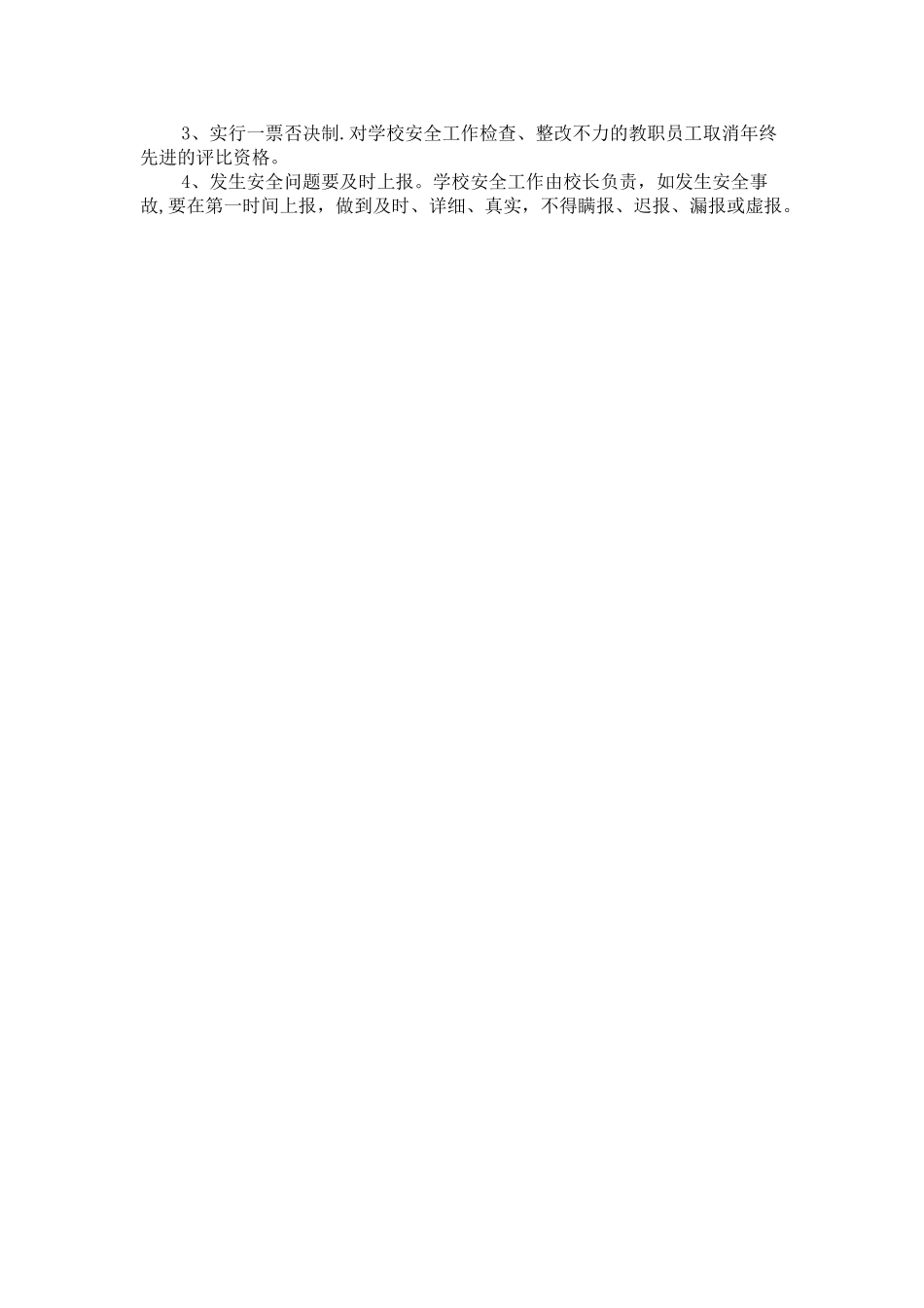 校舍安全年检制度_第2页