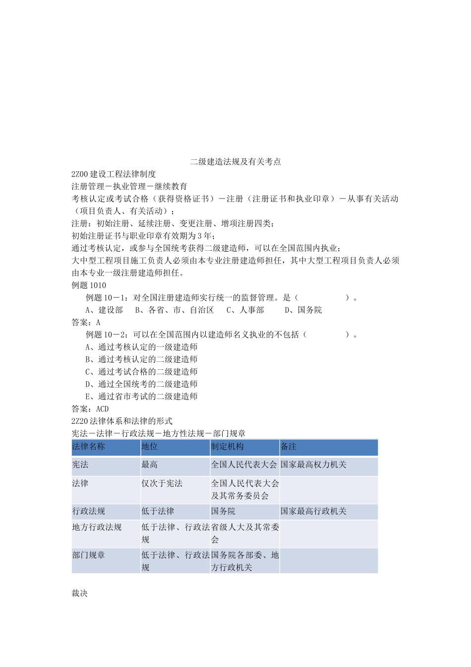 2025年建设工程法律制度及考点分析_第1页