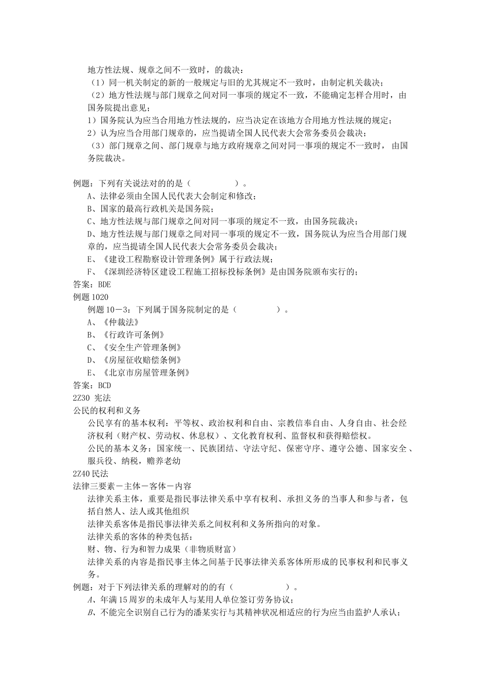 2025年建设工程法律制度及考点分析_第2页