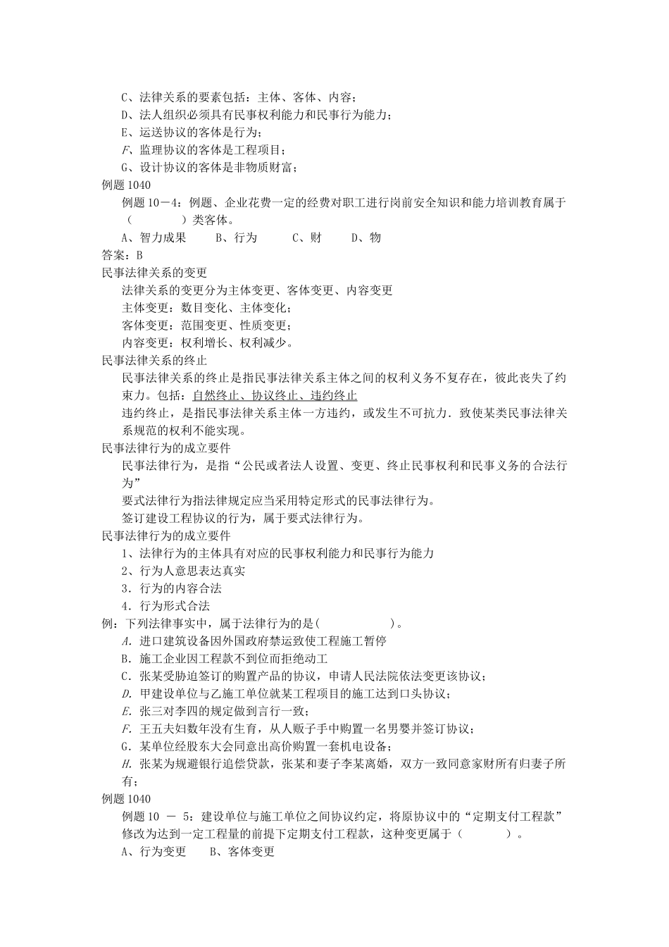2025年建设工程法律制度及考点分析_第3页