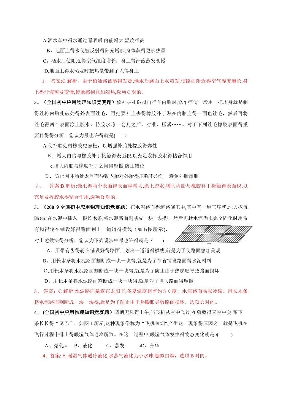 2025年历届全国初中物理竞赛热与能_第2页