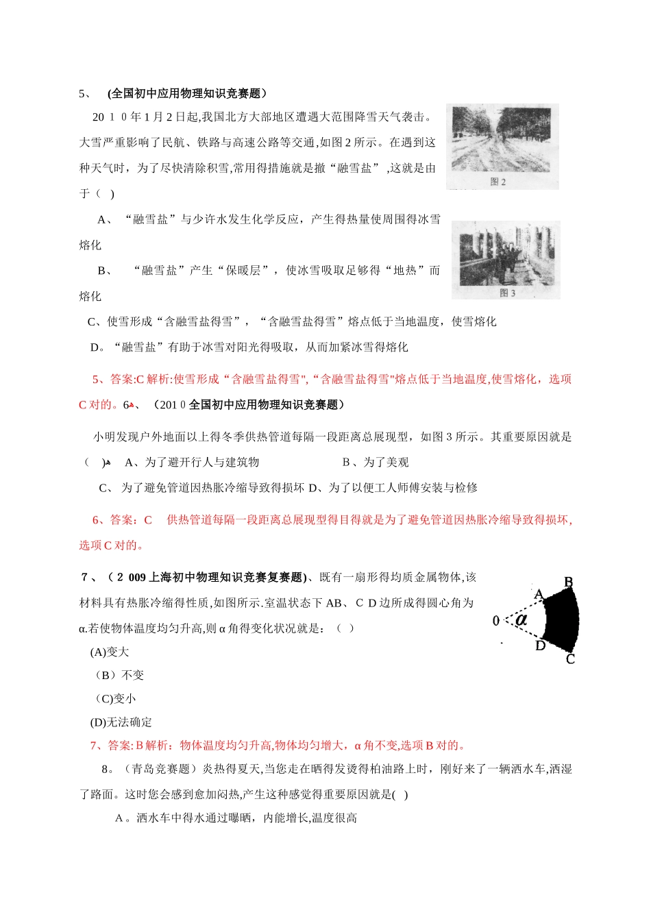 2025年历届全国初中物理竞赛热与能_第3页