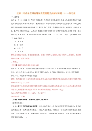 2025年历届全国初中物理竞赛热与能