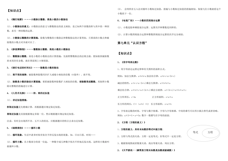 2025年新北师大小学数学四年级下册知识点练习题方程的认识_第1页
