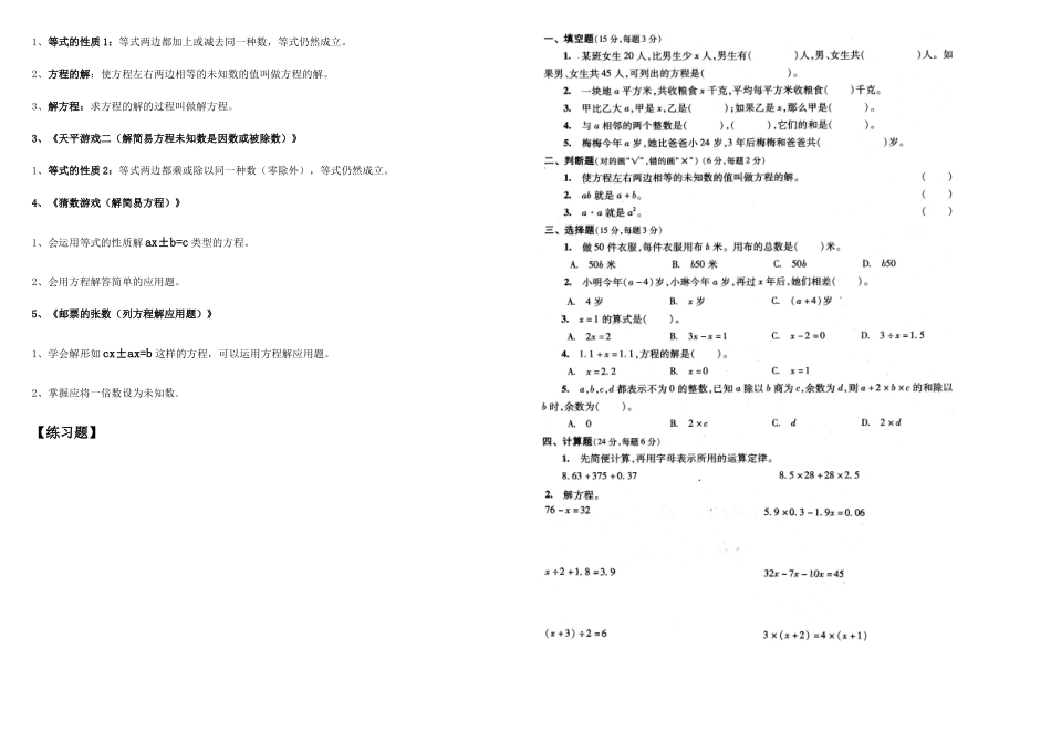 2025年新北师大小学数学四年级下册知识点练习题方程的认识_第2页