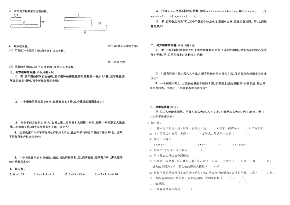 2025年新北师大小学数学四年级下册知识点练习题方程的认识_第3页