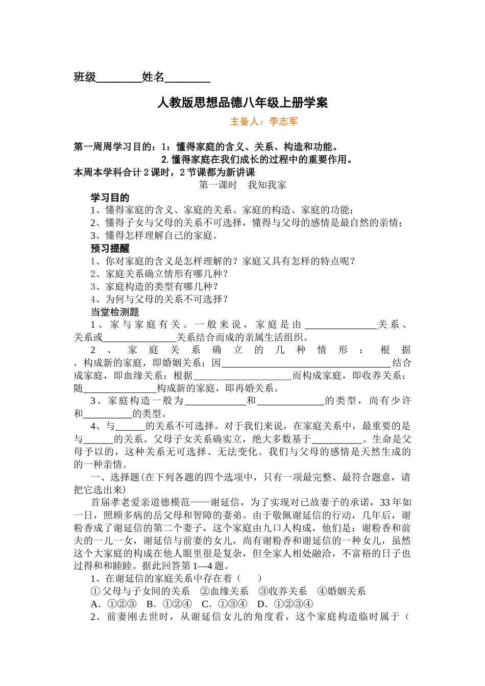 2025年人教版八年级思想品德上册全册学案_第1页