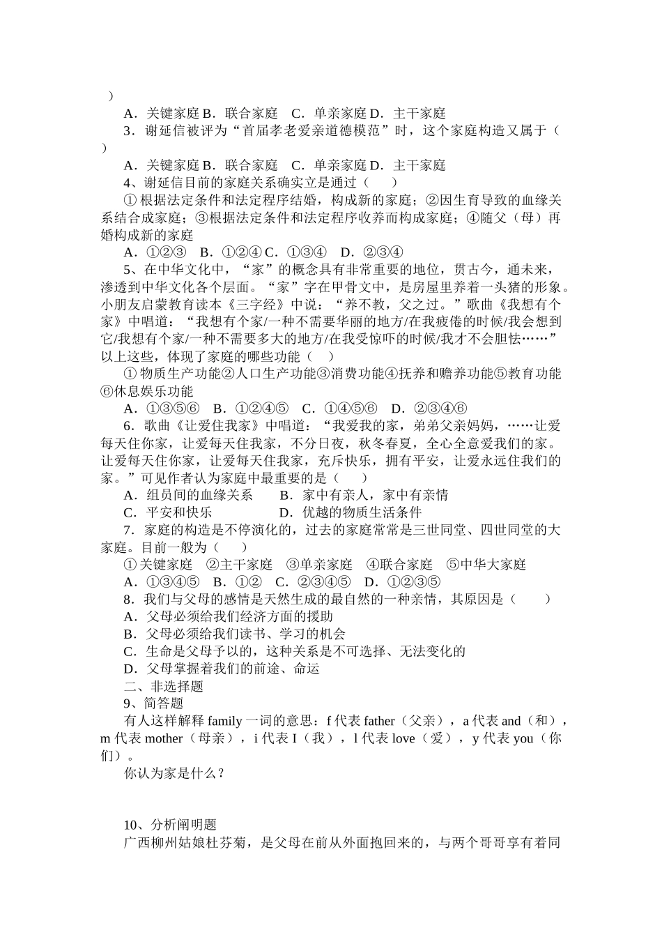 2025年人教版八年级思想品德上册全册学案_第2页