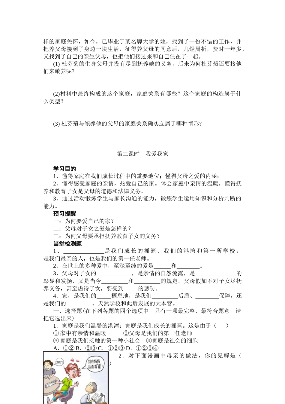 2025年人教版八年级思想品德上册全册学案_第3页