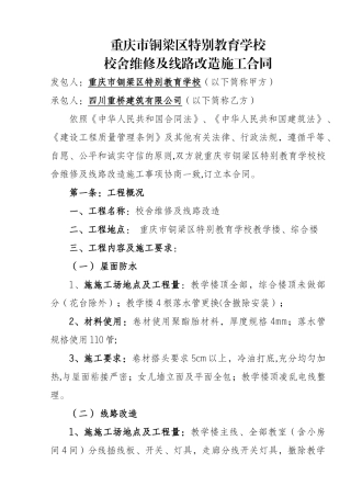 校舍维修及线路改造施工合同
