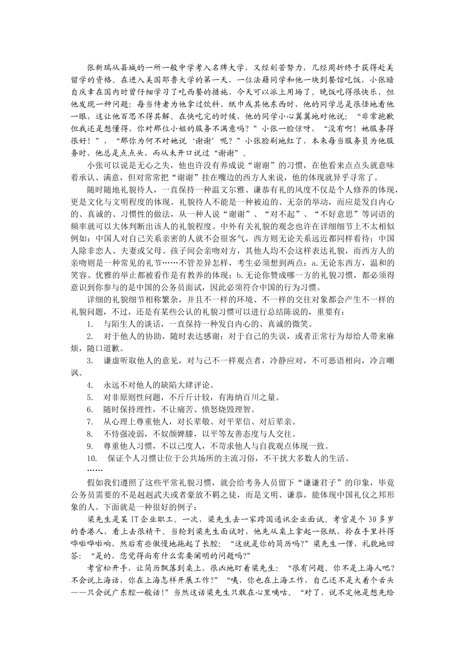 2025年公务员面试基本应对策略_第2页