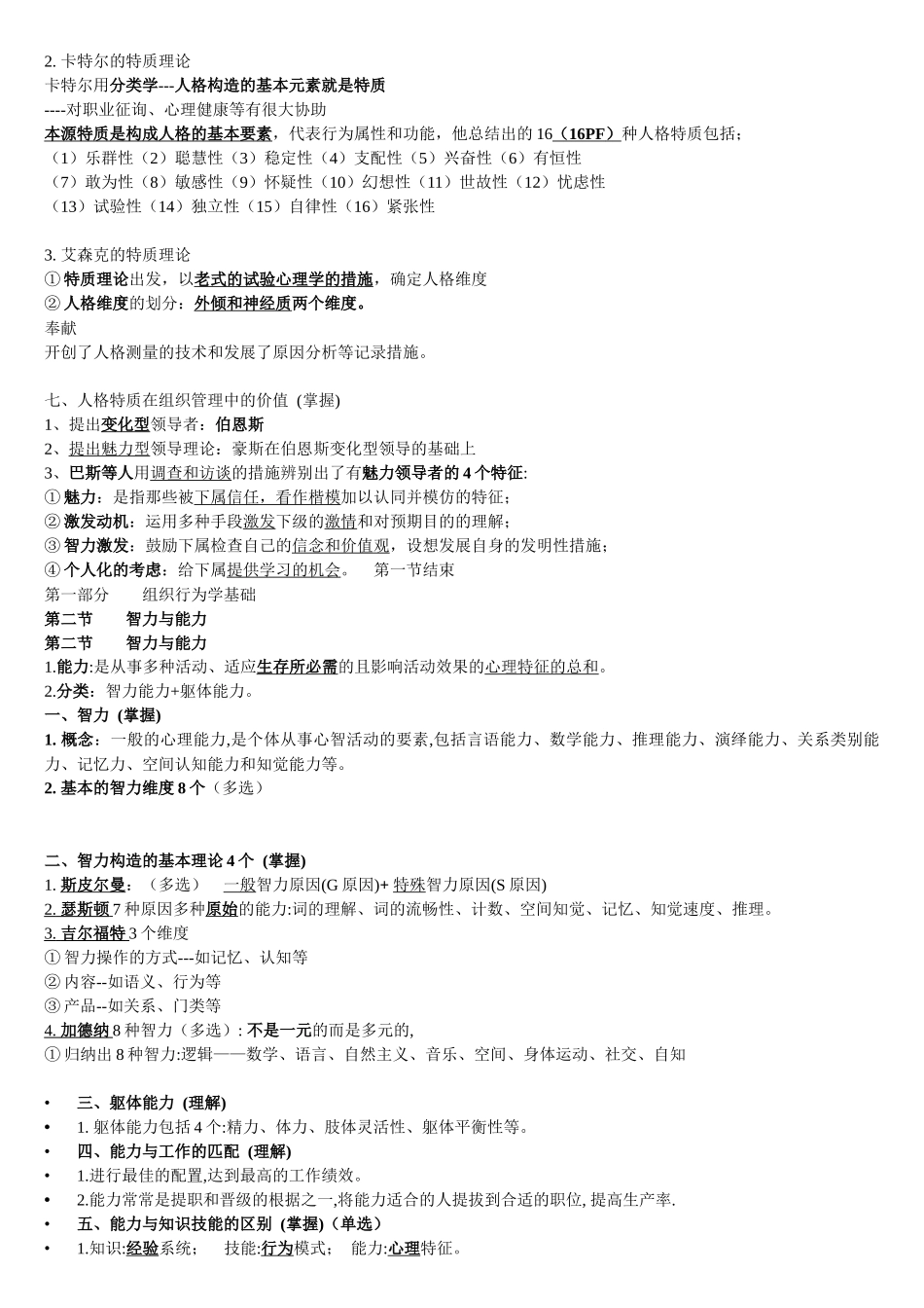 2025年初级人力资源管理与实务知识点_第2页