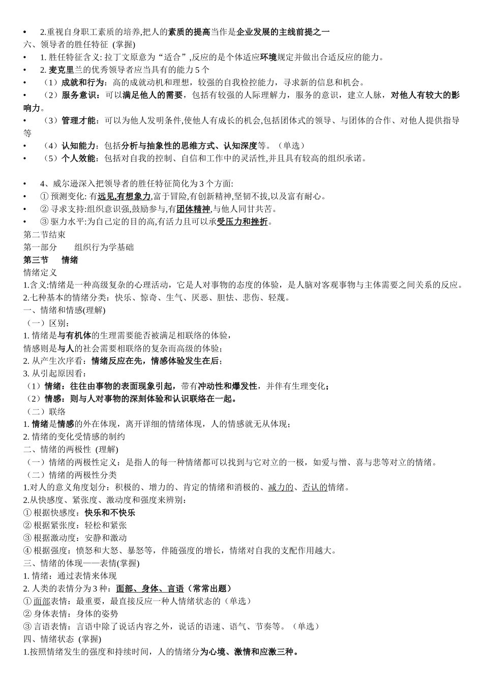 2025年初级人力资源管理与实务知识点_第3页