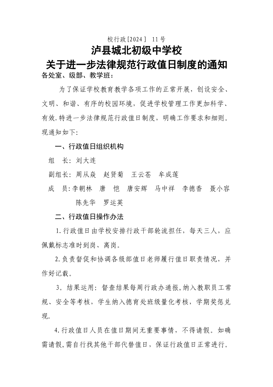 校行政值日制度_第1页