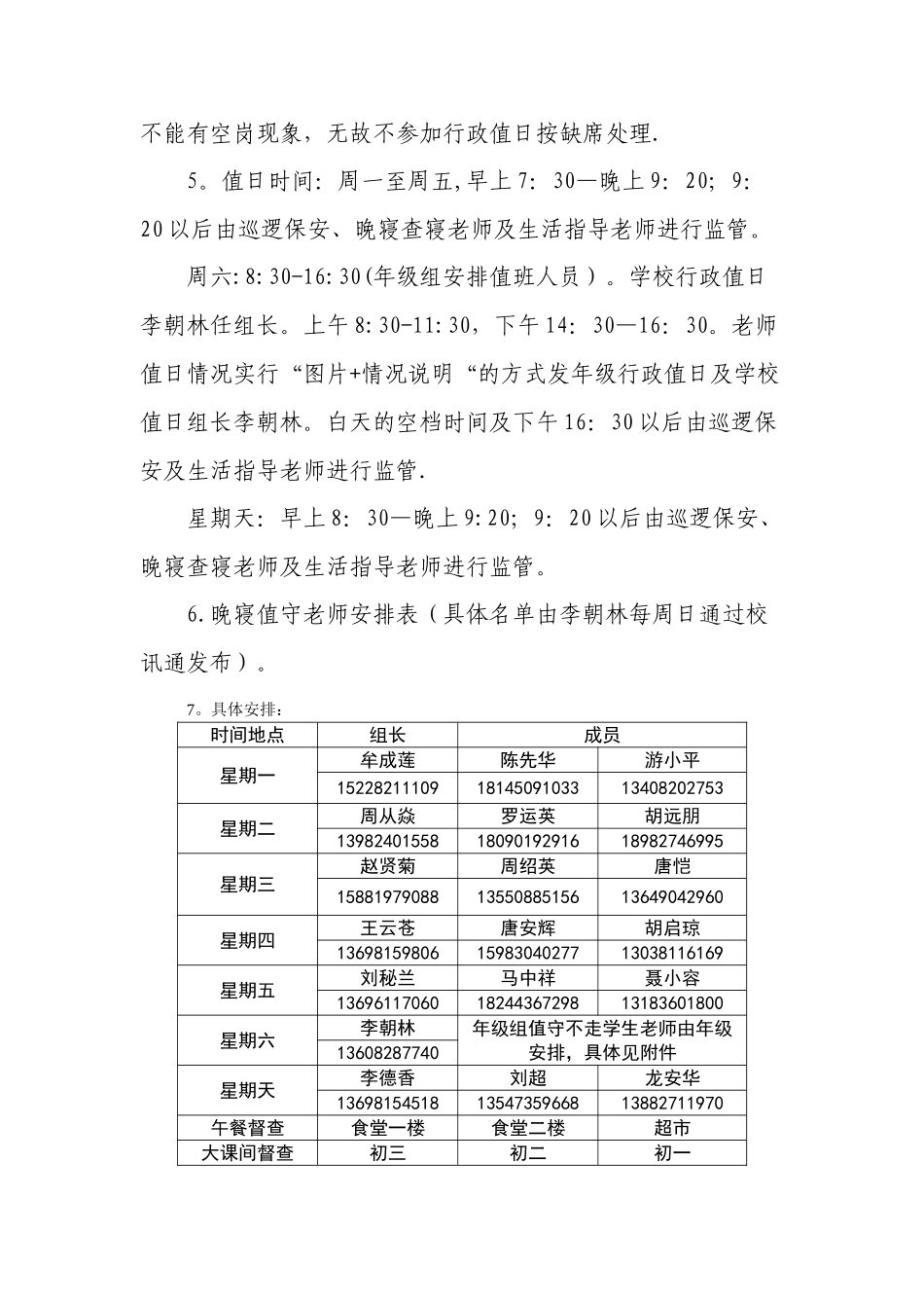 校行政值日制度_第2页