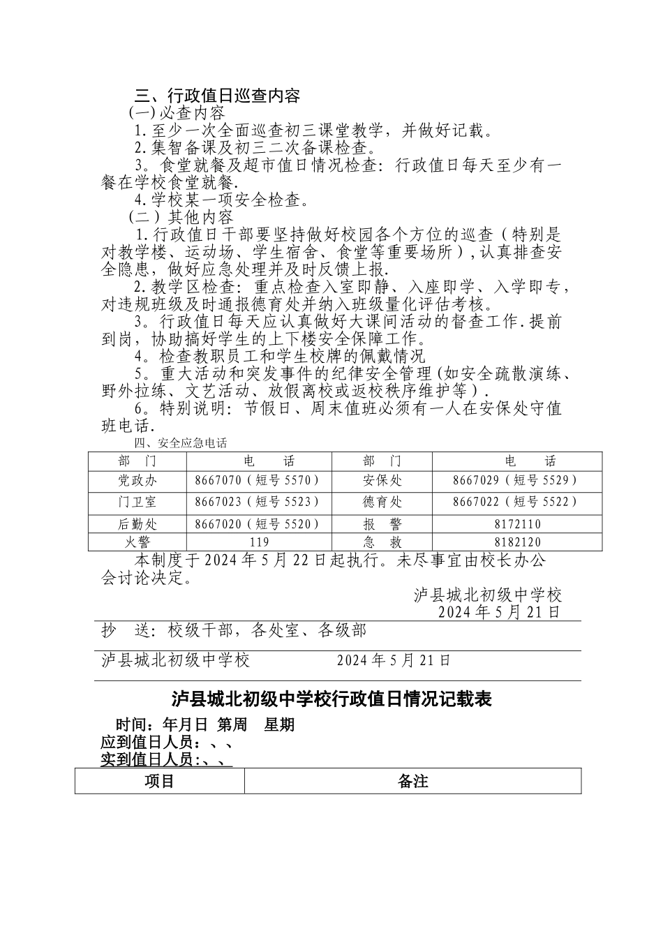 校行政值日制度_第3页