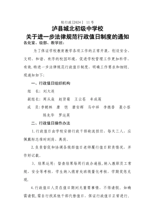 校行政值日制度