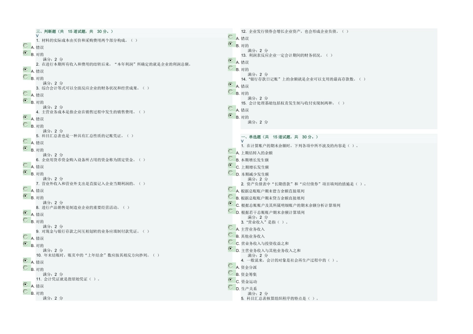 2025年春季基础会计学在线作业二_第1页