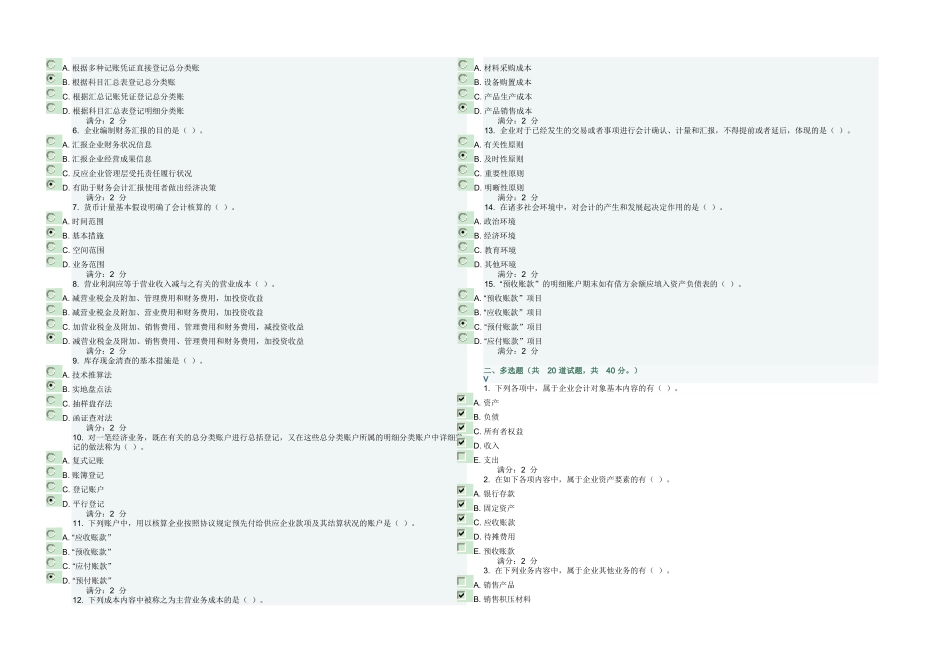 2025年春季基础会计学在线作业二_第2页