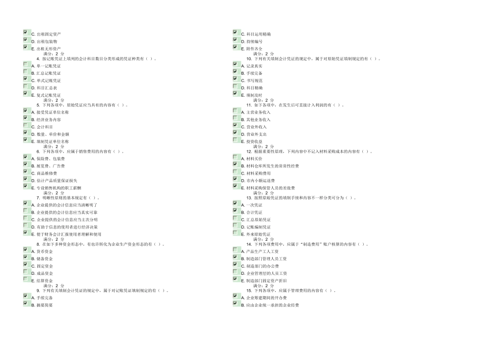 2025年春季基础会计学在线作业二_第3页