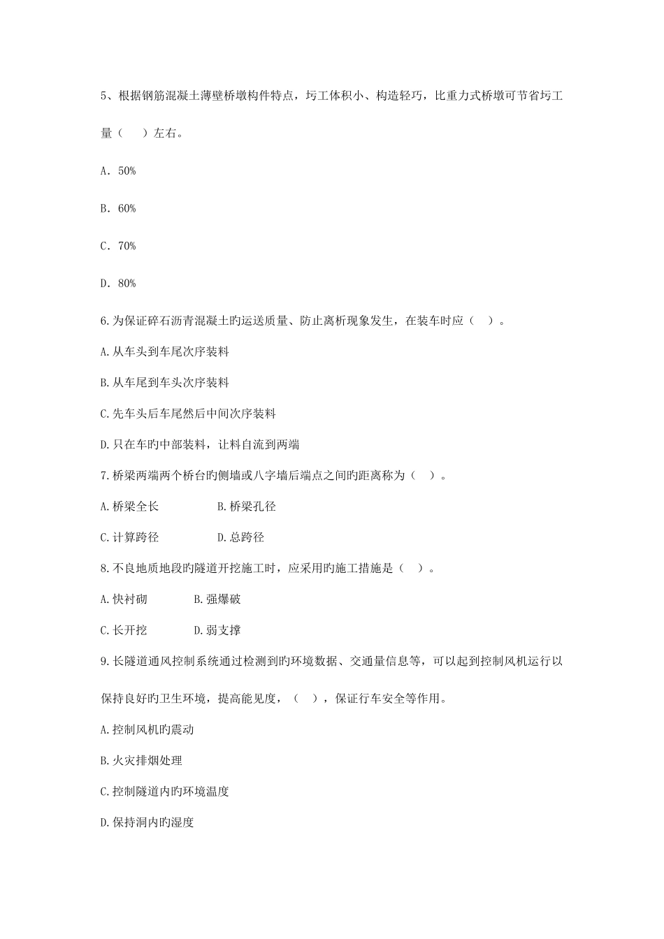 2025年一级建造师公路工程模拟题_第2页