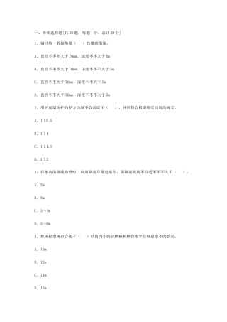 2025年一级建造师公路工程模拟题