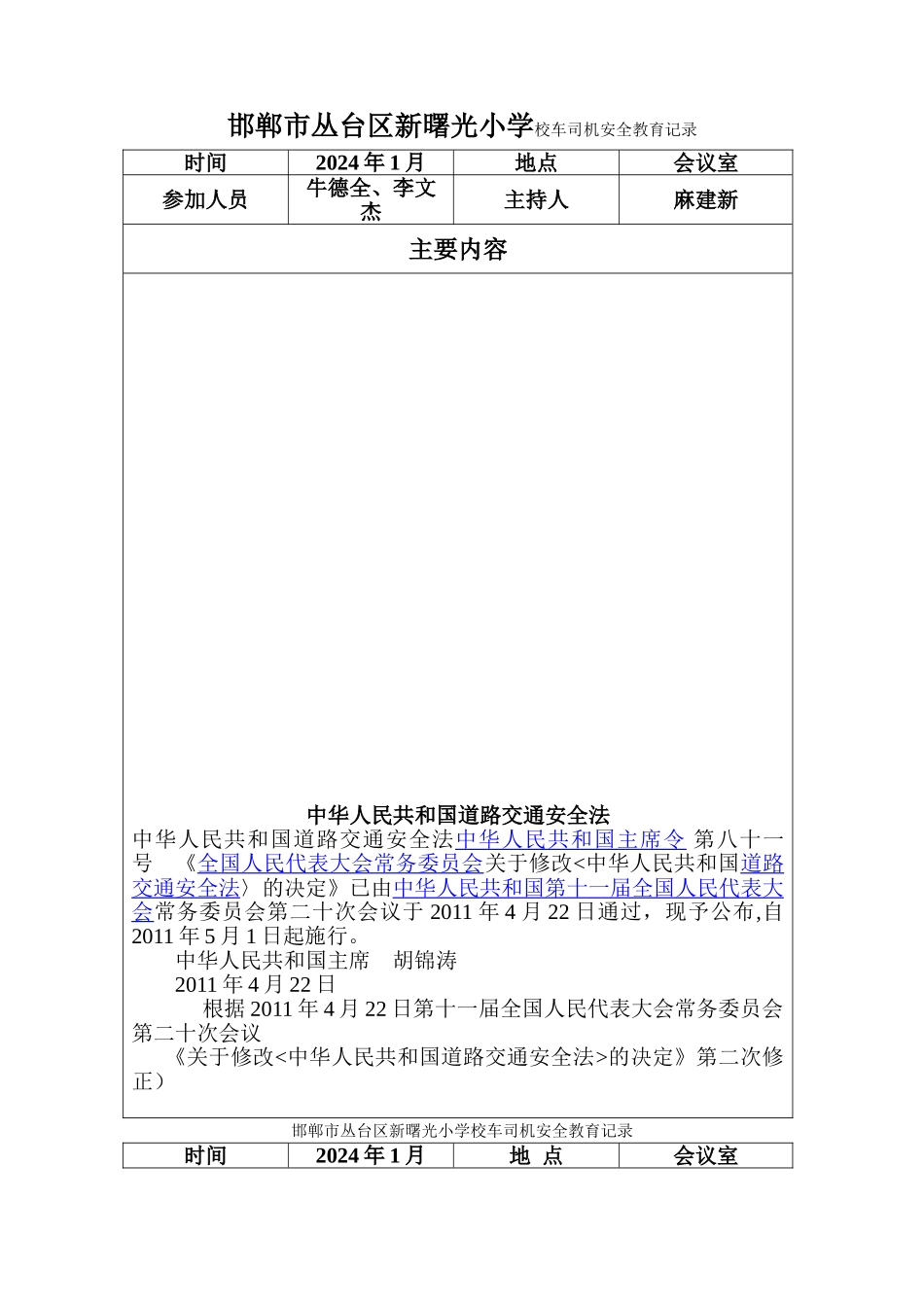 校车司机培训安全教育记录_第1页