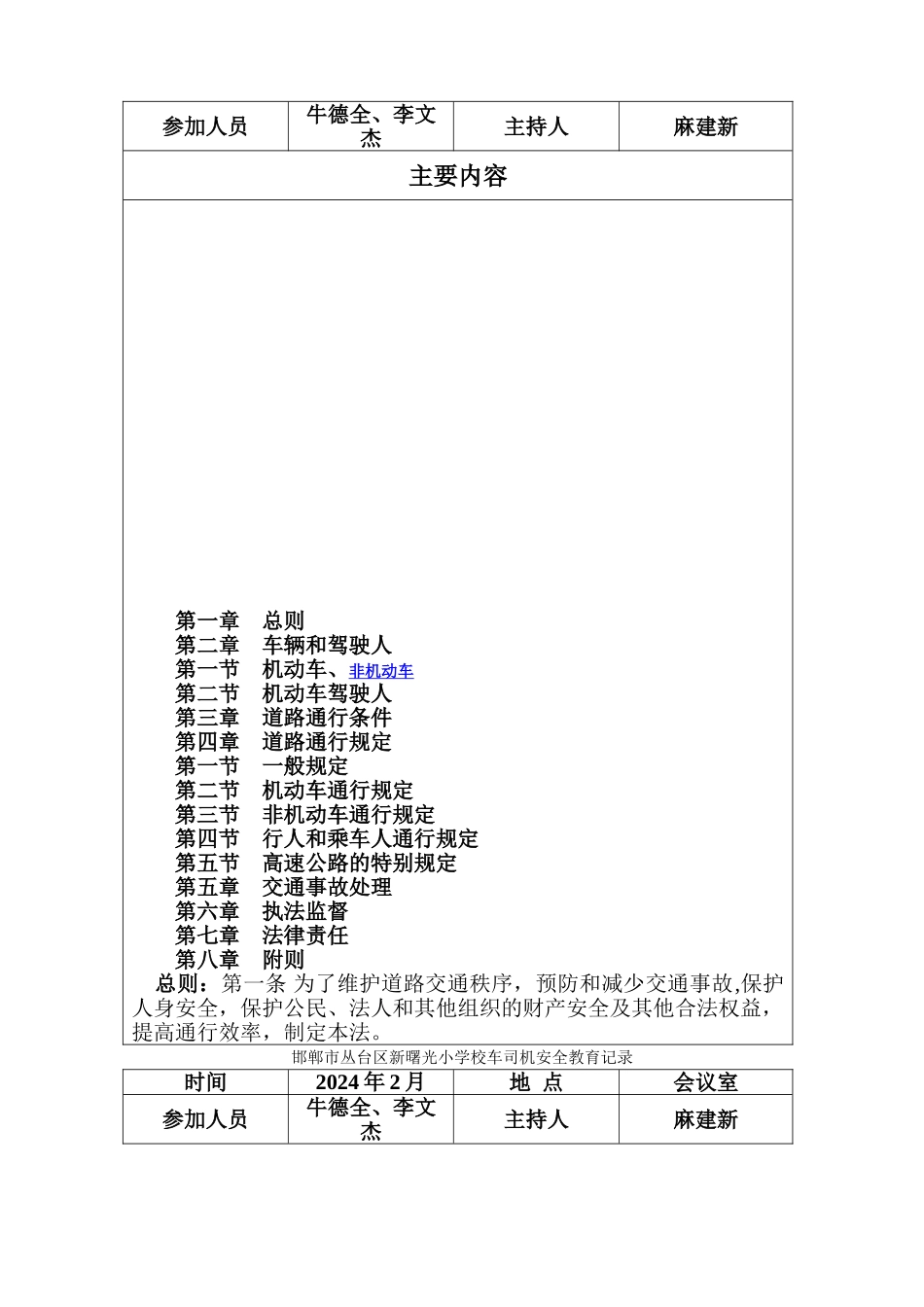 校车司机培训安全教育记录_第2页