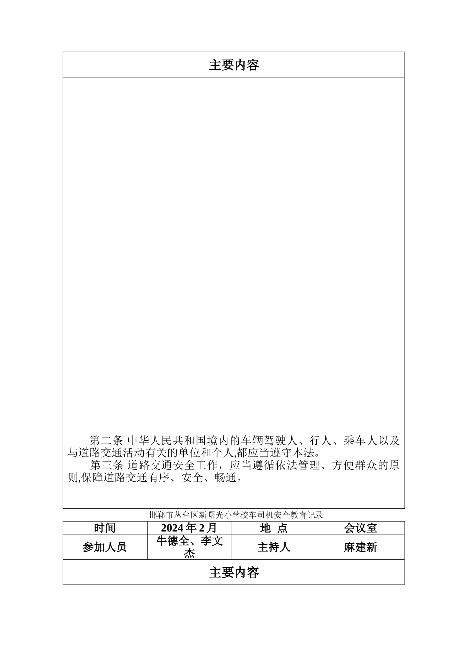 校车司机培训安全教育记录_第3页