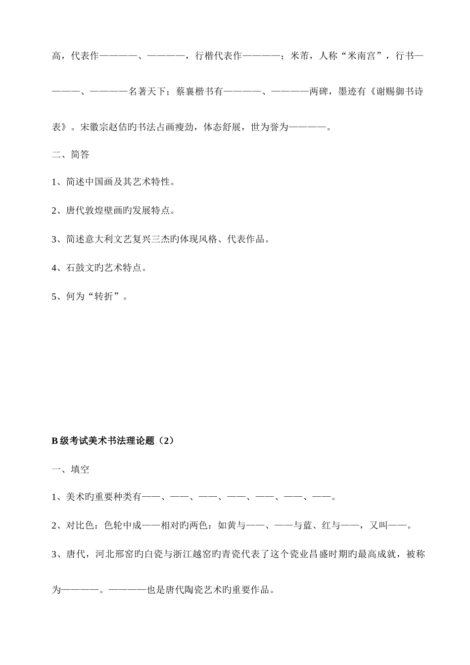 2025年B级考试美术书法理论题_第2页