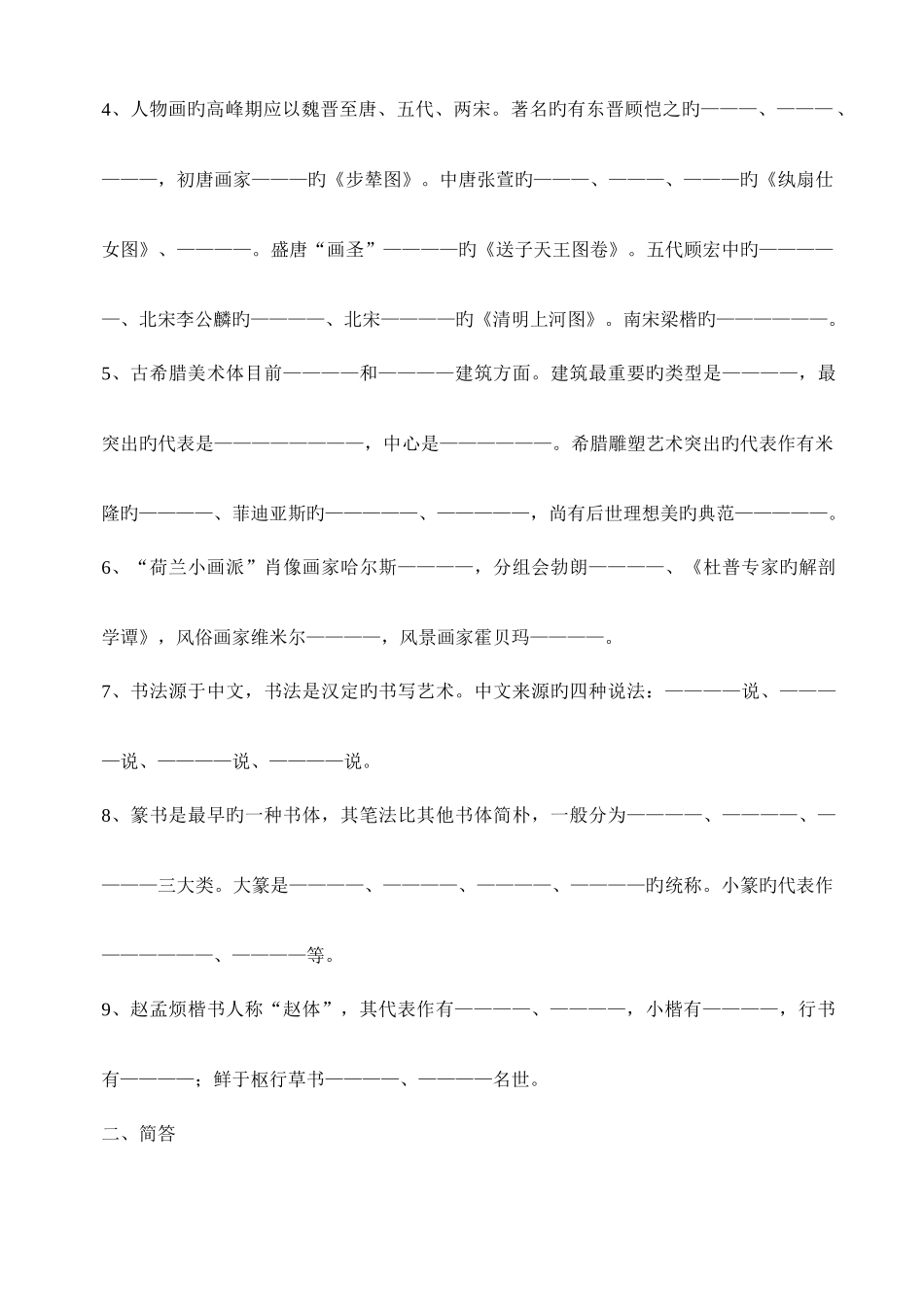 2025年B级考试美术书法理论题_第3页