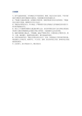校车司机安全培训资料