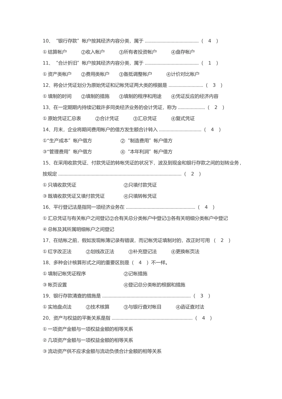 2025年农村信用社会计专业实务试题_第2页