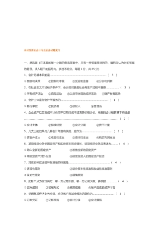 2025年农村信用社会计专业实务试题