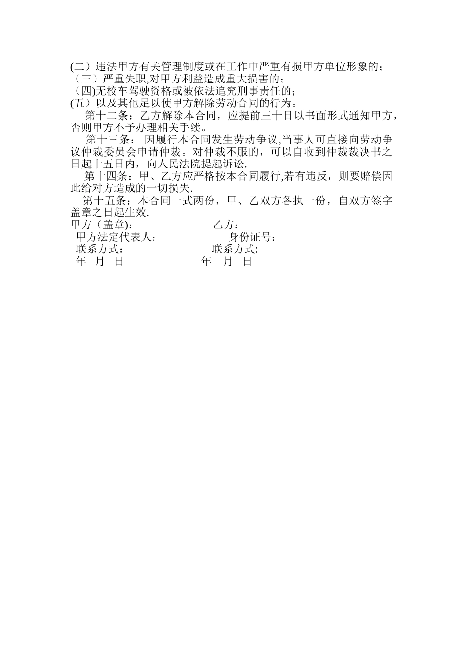 校车司机聘用协议_第2页