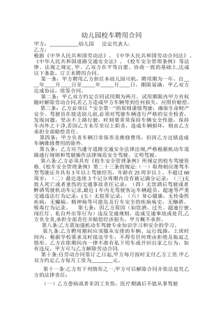 校车司机聘用协议