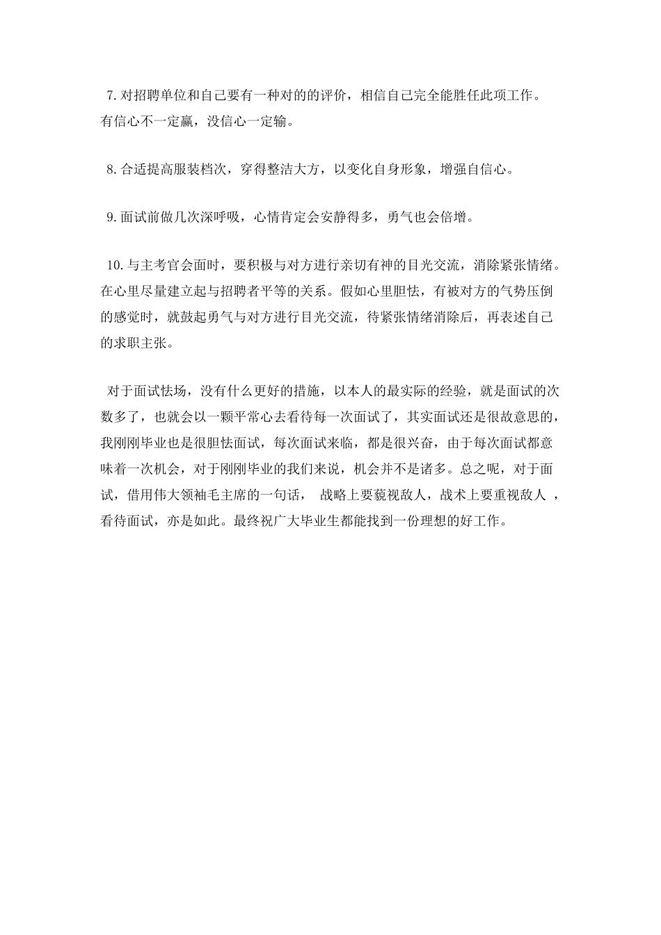 2025年10个面试技巧_第2页
