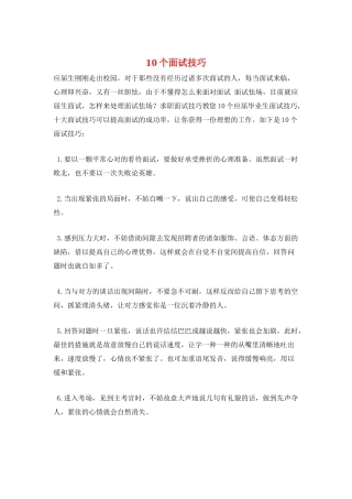 2025年10个面试技巧