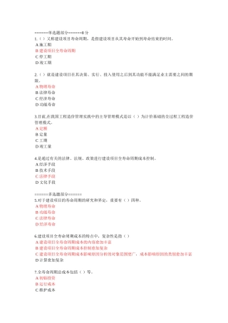 2025年二级建造网络继续教育建设项目全寿命周期成本管理