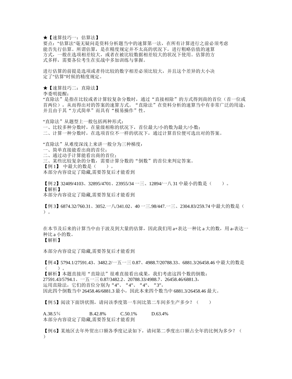 2025年公务员考试整理的资料分析方法_第1页