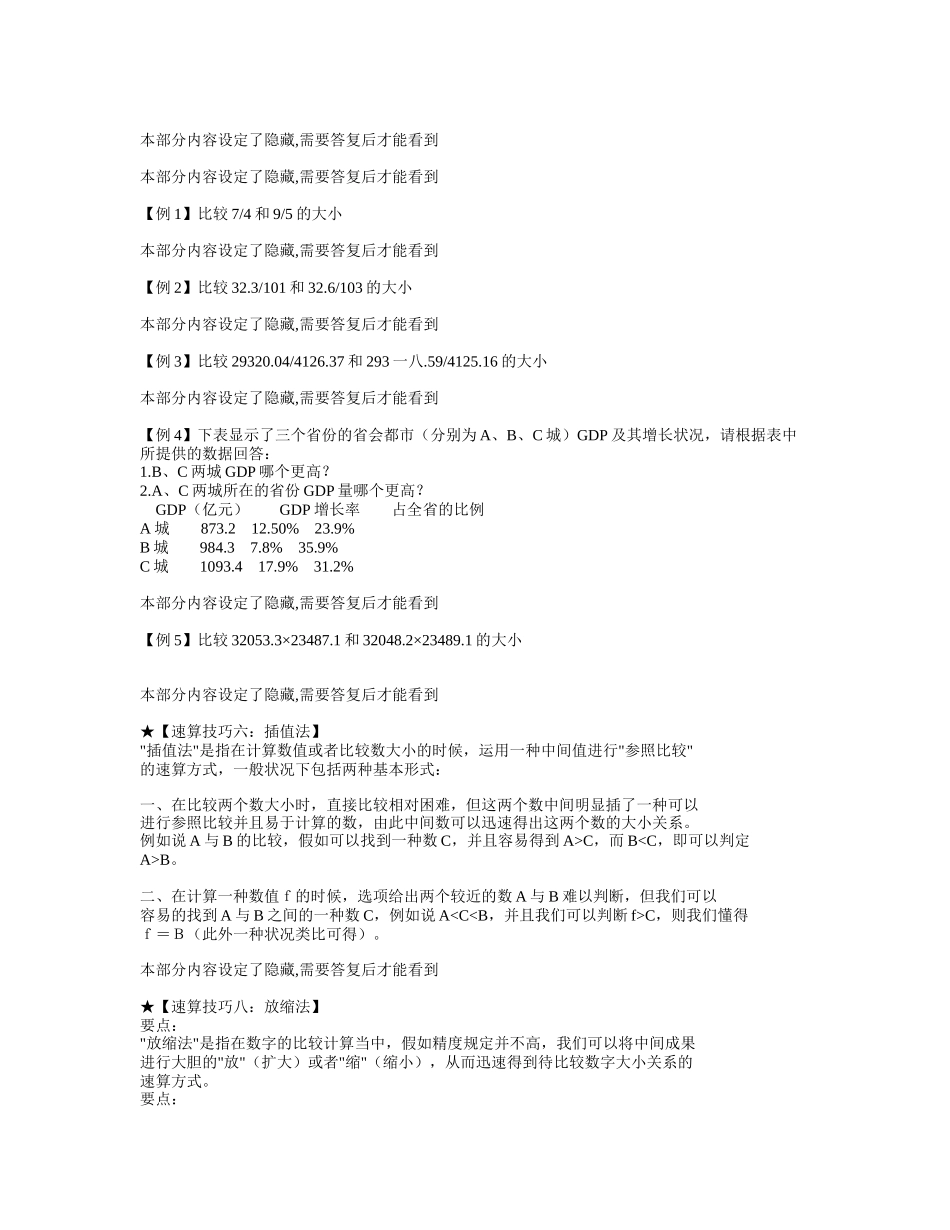 2025年公务员考试整理的资料分析方法_第3页