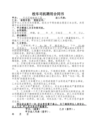 校车司机聘用合同