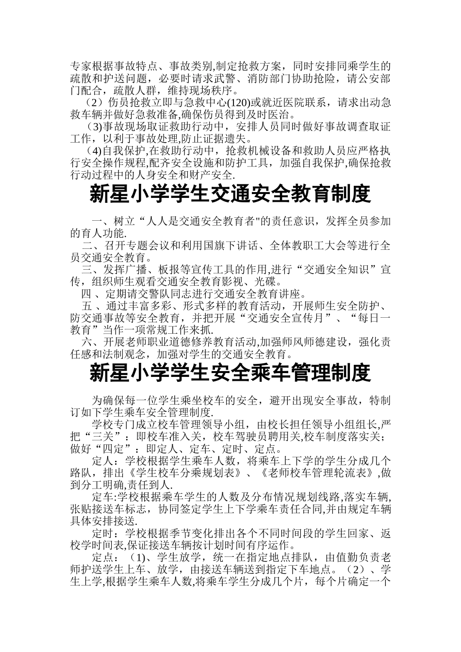 校车安全事故应急处理预案_第2页