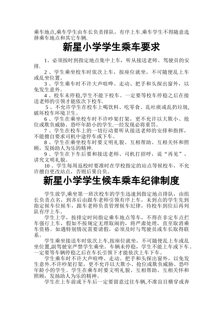 校车安全事故应急处理预案_第3页