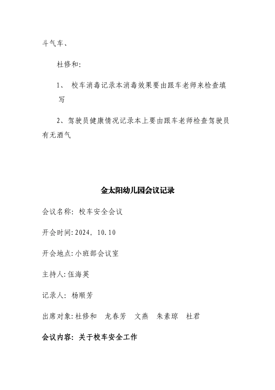 校车安全会议记录_第2页